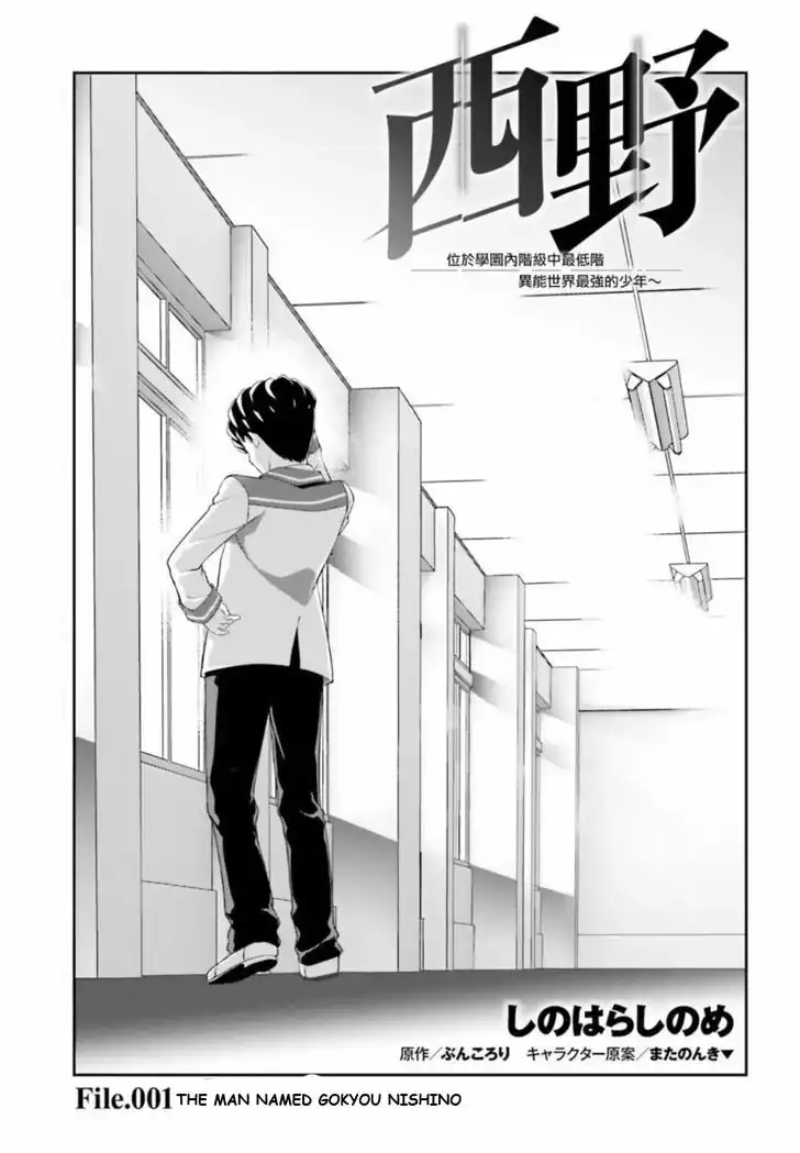 Nishino ~ The Boy At The Bottom Of The School Caste And Also At The Top Of The Underground Chapter 1.2 3